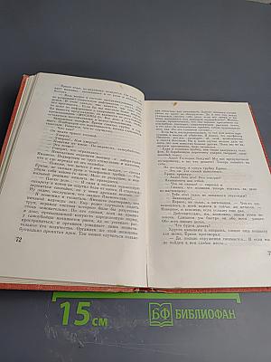 Четвертый ледниковый период. Тоталоскоп