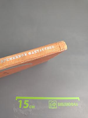 Четвертый ледниковый период. Тоталоскоп