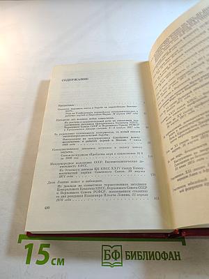 КПСС в борьбе за единство всех революционных и миролюбивых сил