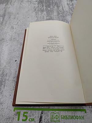 Завоевание Плассана. Том 3