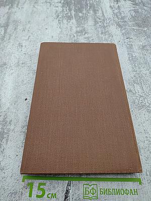 Завоевание Плассана. Том 3