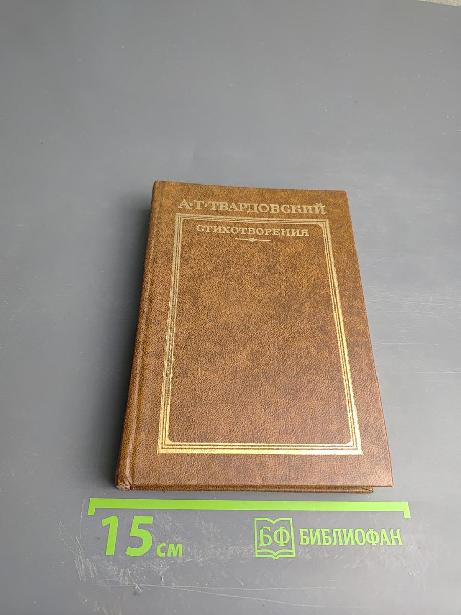 Стихотворения