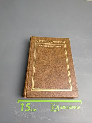 Стихотворения