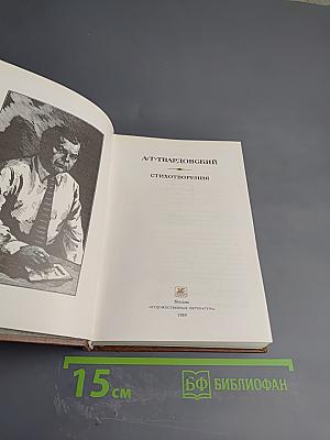 Стихотворения