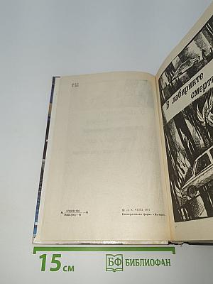 В лабиринте смерти. Пропавшие сокровища. Жарче, чем в аду. Клеймо «Красных драконов»