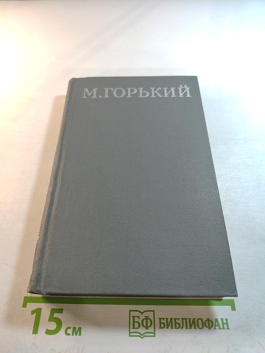 Собрание сочинений в 16 томах. Том 3. Повести и рассказы 1899-1906
