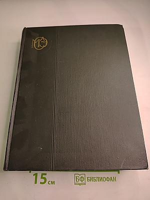 Малая Советская Энциклопедия. Том 2: Бубовые - Горняк