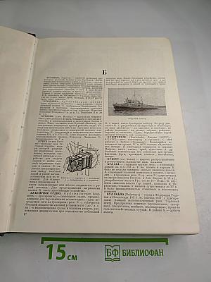 Малая Советская Энциклопедия. Том 2: Бубовые - Горняк