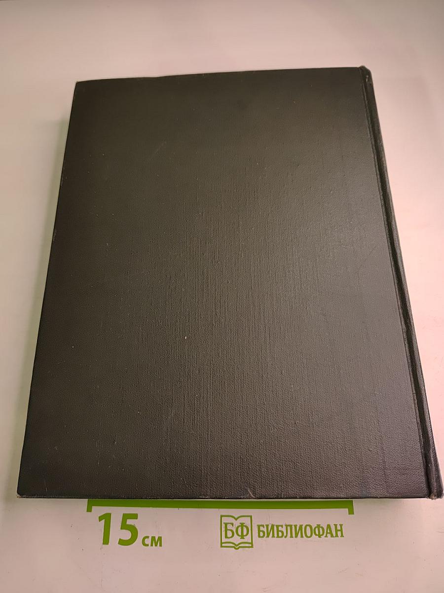 Малая Советская Энциклопедия. Том 2: Бубовые - Горняк