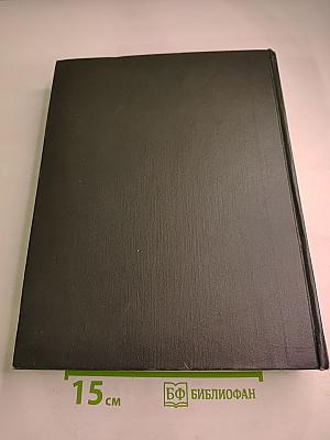 Малая Советская Энциклопедия. Том 2: Бубовые - Горняк