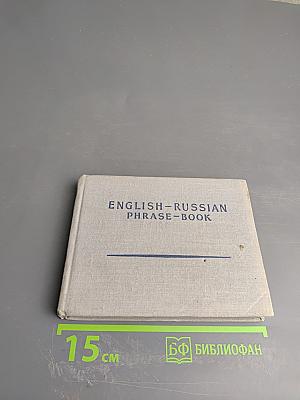 Англо-русский разговорник (English-Russian Phrase-Book)