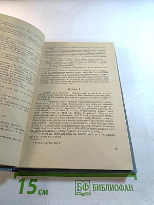 Поднятая целина