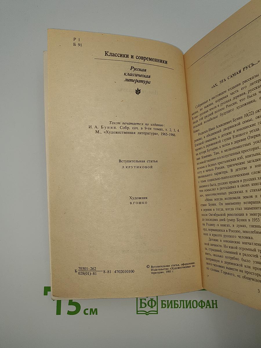 Деревня. Повести и рассказы