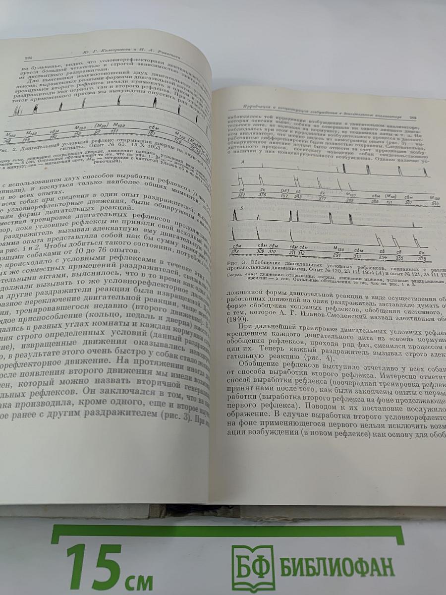 Труды Института физиологии имени И. П. Павлова. Том VI. Вопросы физиологии и патологии нервной деятельности