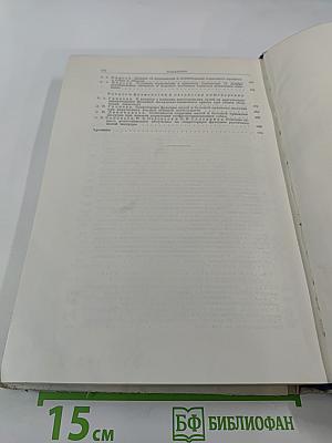 Труды Института физиологии имени И. П. Павлова. Том VI. Вопросы физиологии и патологии нервной деятельности