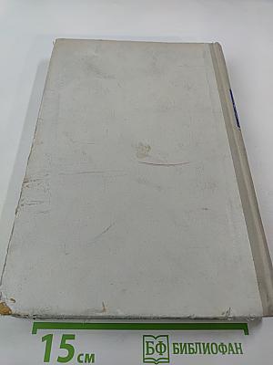 Труды Института физиологии имени И. П. Павлова. Том VI. Вопросы физиологии и патологии нервной деятельности