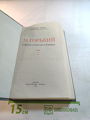 По Руси. Собрание сочинений в 16 томах. Том 7