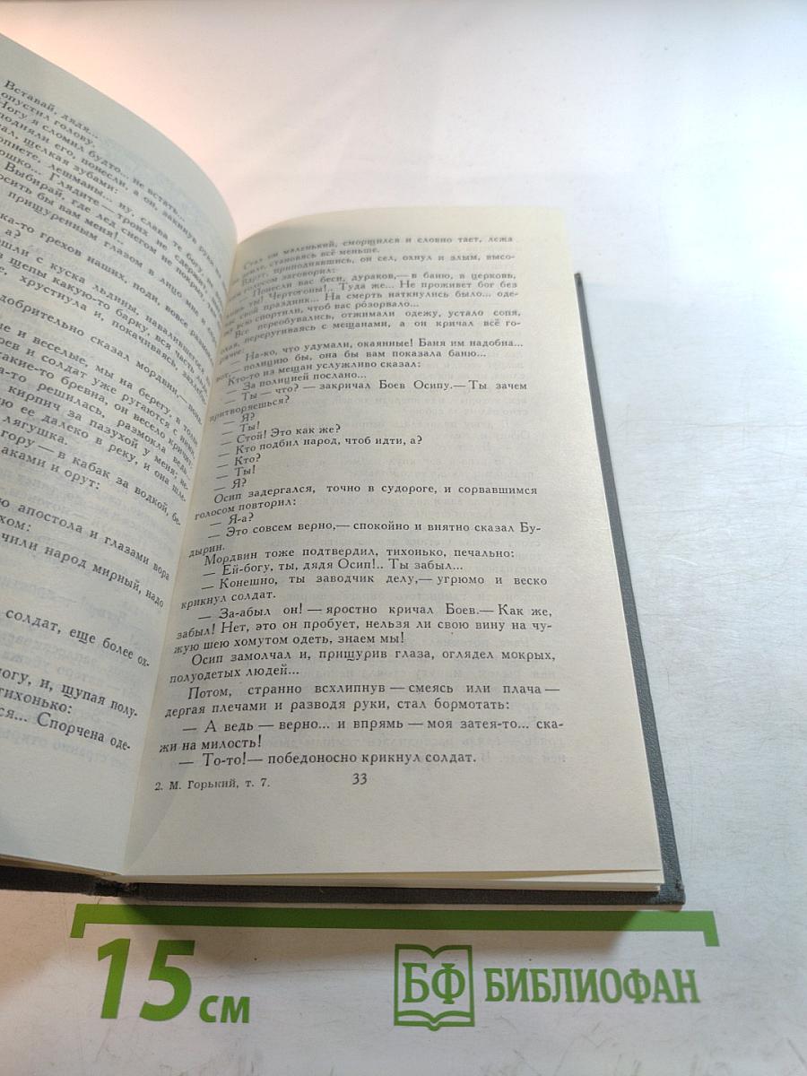 По Руси. Собрание сочинений в 16 томах. Том 7