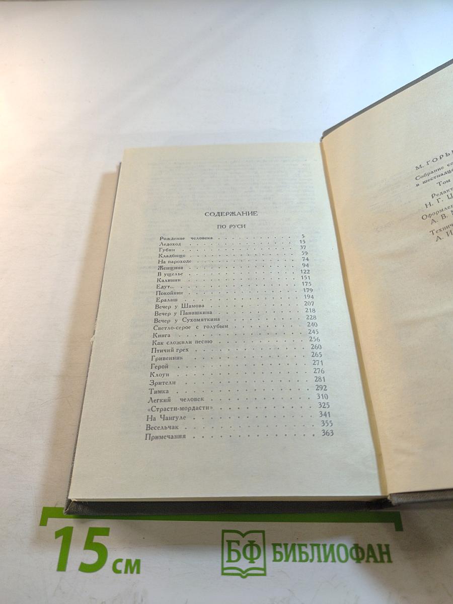 По Руси. Собрание сочинений в 16 томах. Том 7