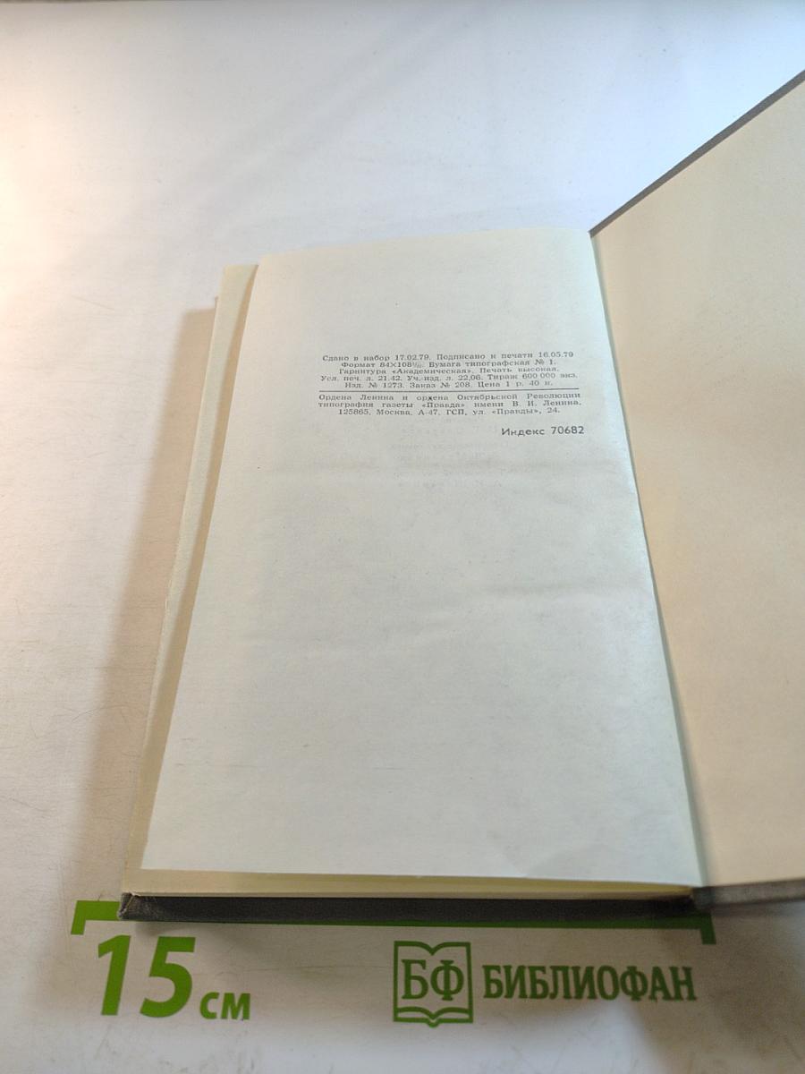 По Руси. Собрание сочинений в 16 томах. Том 7