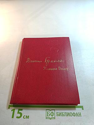 Клавдия Вилор