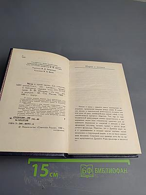 Муза в храме науки