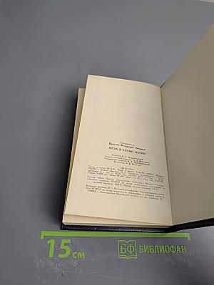 Муза в храме науки