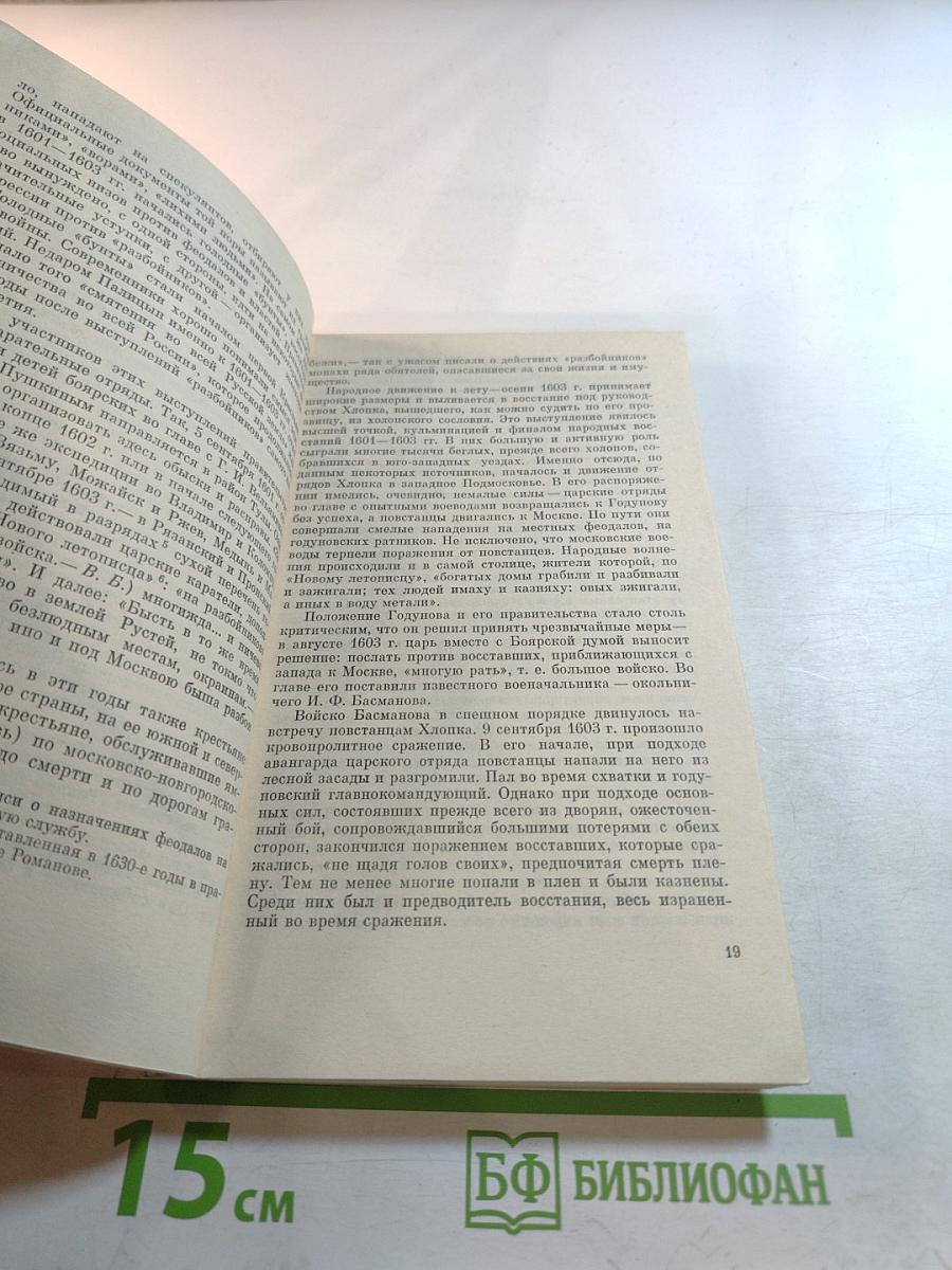 Крестьянские войны в России XVII–XVIII вв.