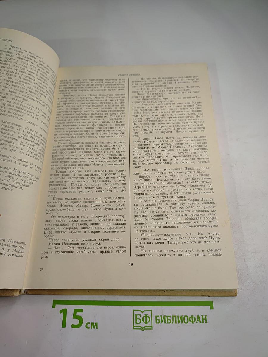 Стук в полночь