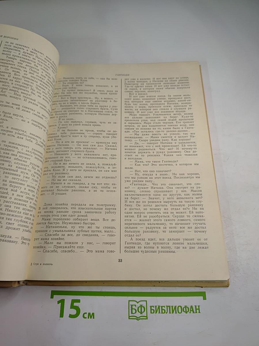 Стук в полночь