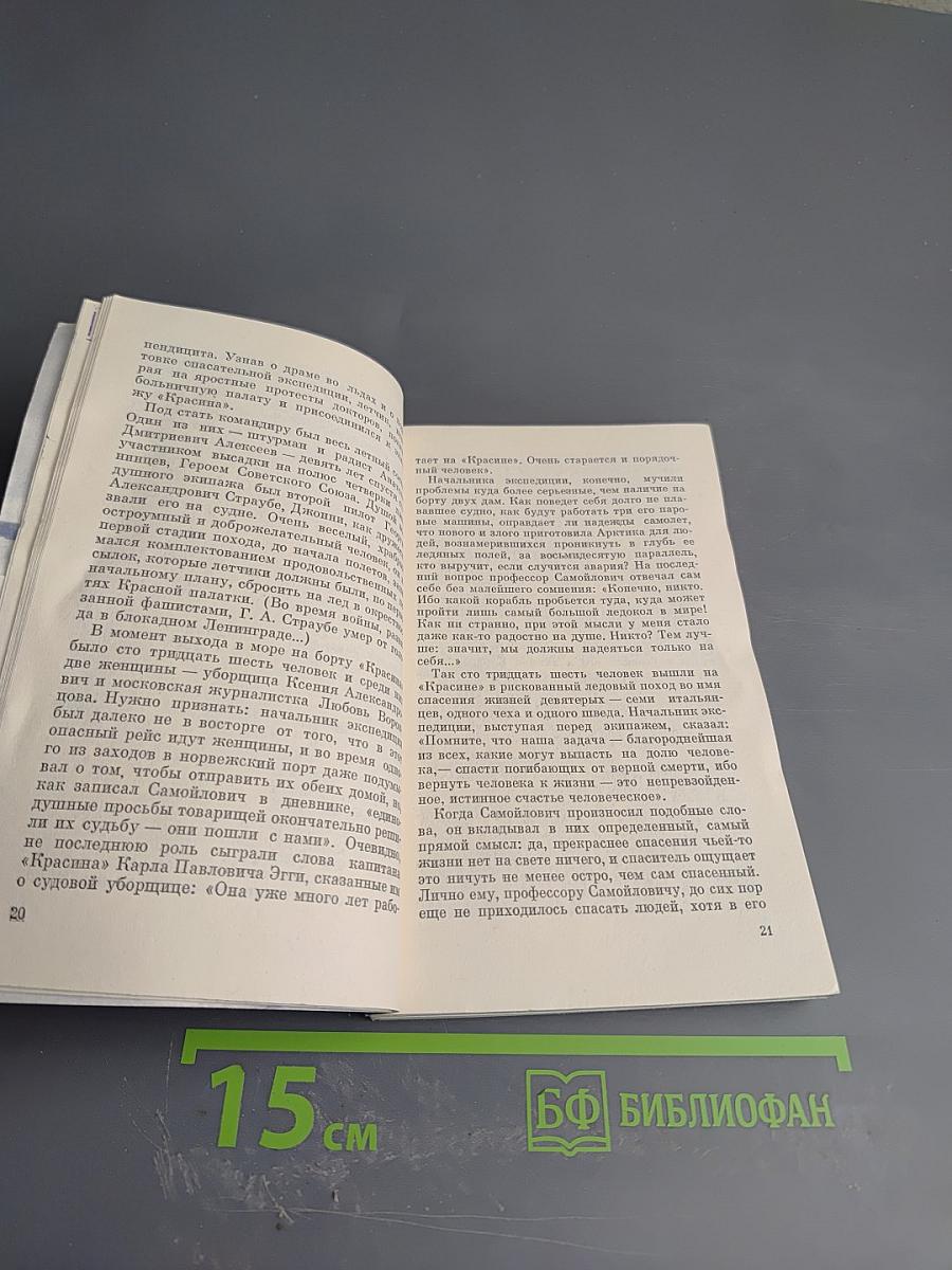 Это было в полярных широтах