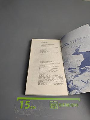 Это было в полярных широтах