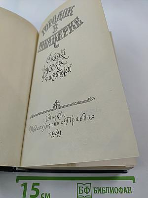 Городок в табакерке. Сказки русских писателей