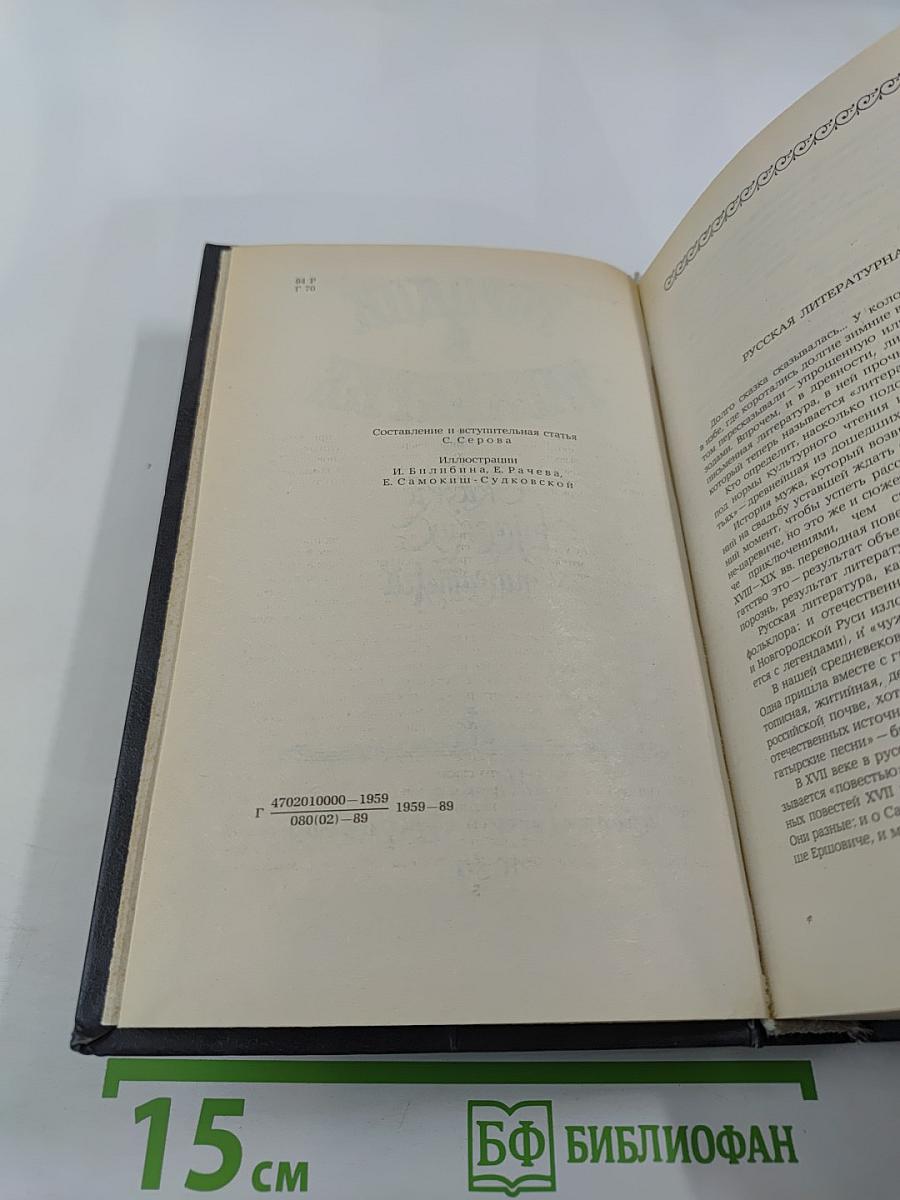 Городок в табакерке. Сказки русских писателей