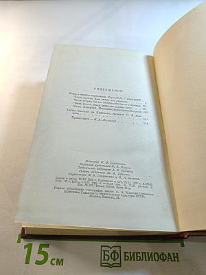 Человеческая комедия. Том 9. Блеск и нищета куртизанок. Тайны княгини де Кадиньян