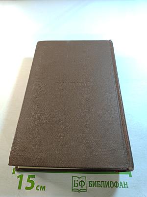 Человеческая комедия. Том 9. Блеск и нищета куртизанок. Тайны княгини де Кадиньян