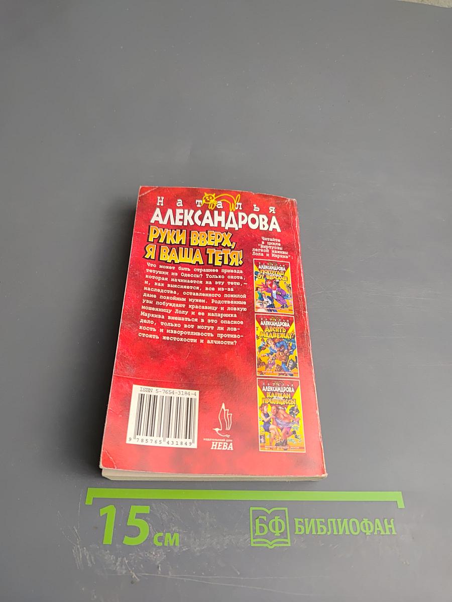 Руки вверх, я ваша тетя!