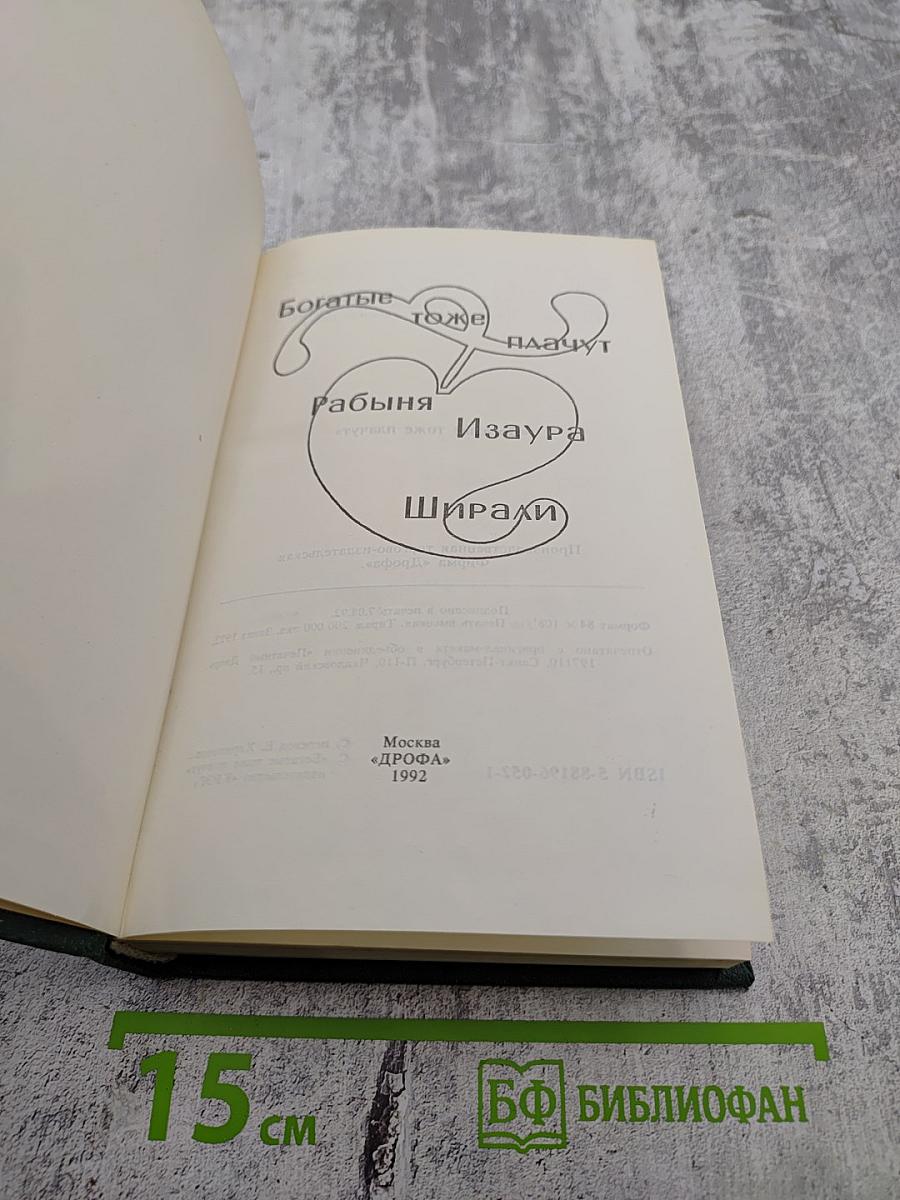 Богатые тоже плачут