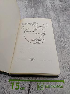 Богатые тоже плачут