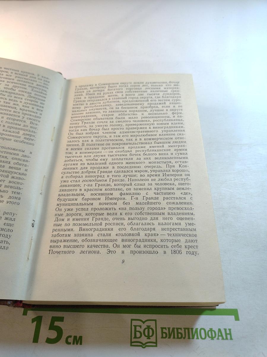 Человеческая комедия. Том 4