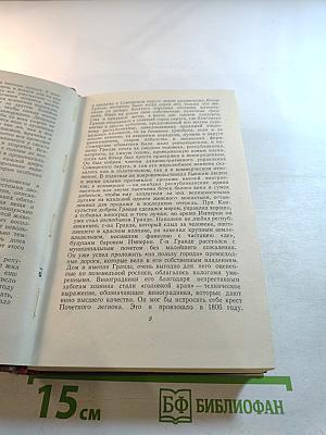 Человеческая комедия. Том 4