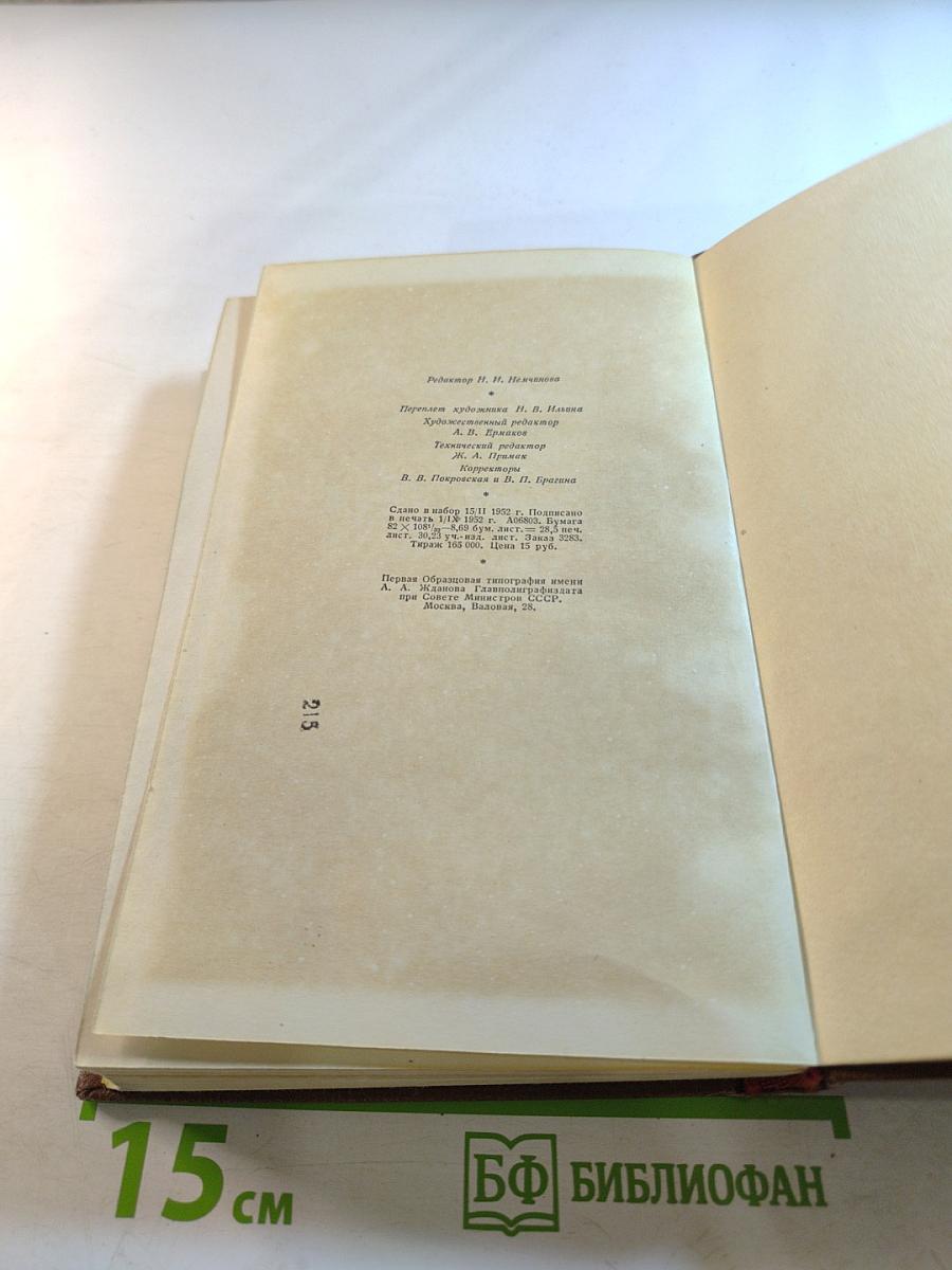 Человеческая комедия. Том 4