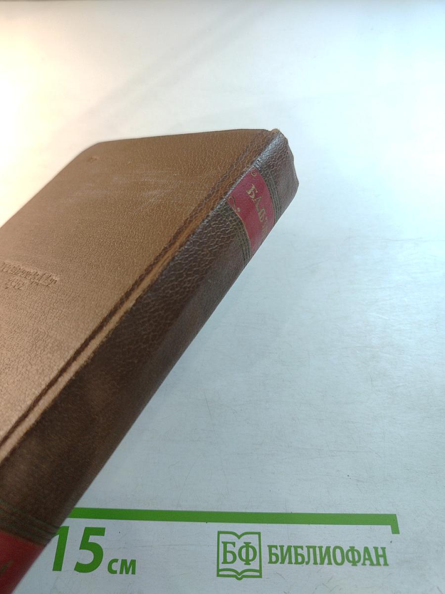 Человеческая комедия. Том 4