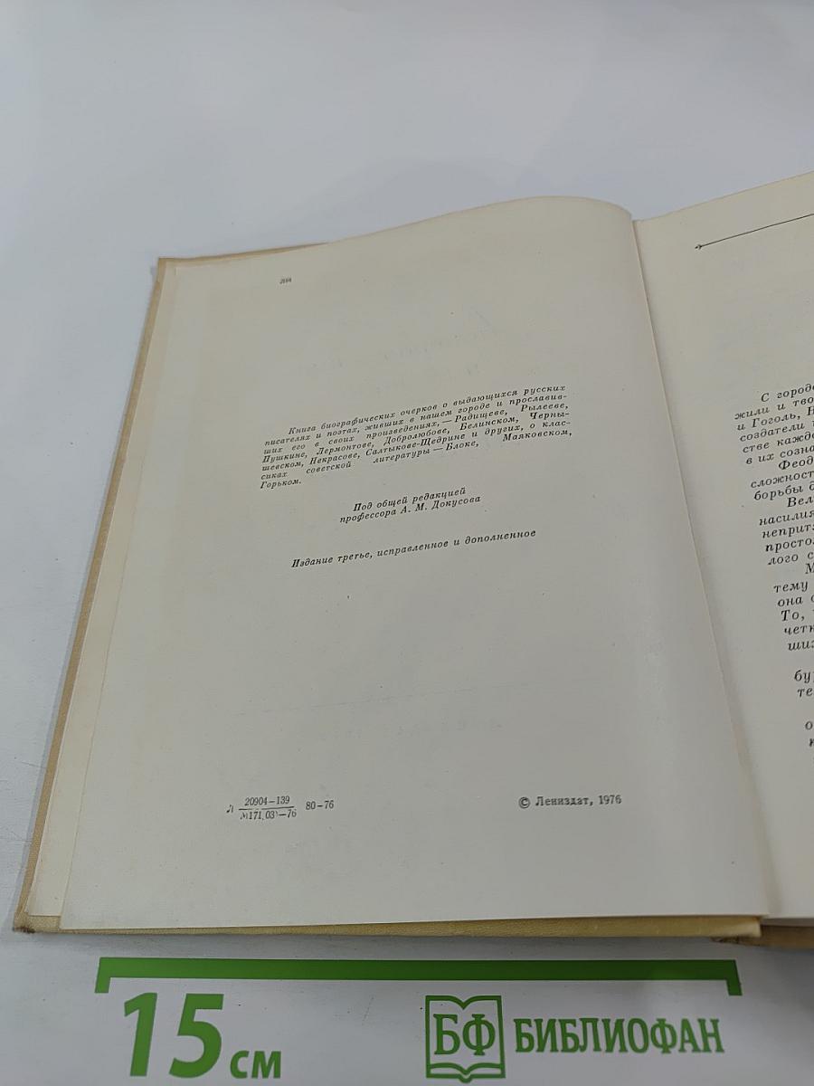 Литературные памятные места Ленинграда