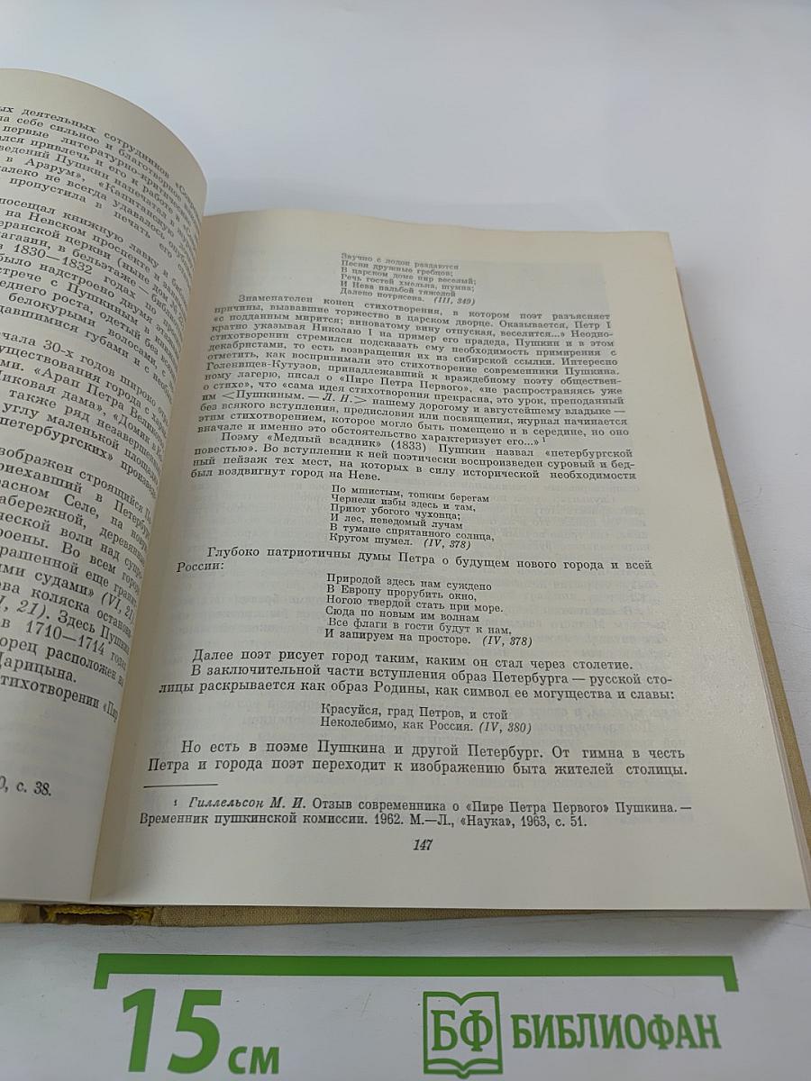 Литературные памятные места Ленинграда