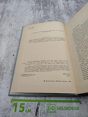 Основы биохимии