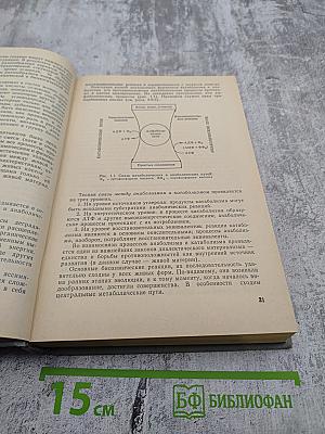 Основы биохимии