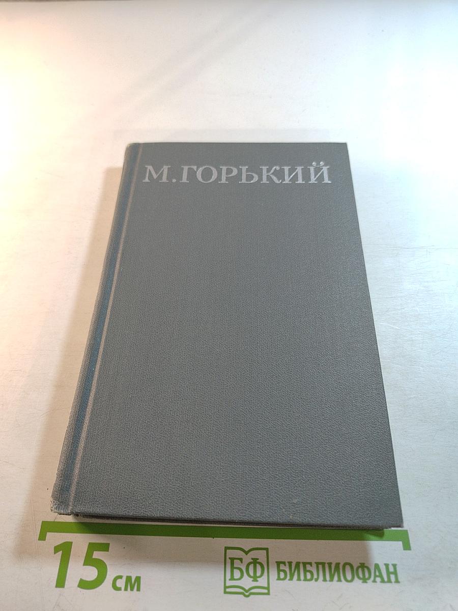 Собрание сочинений в 16 томах. Том 2: Повесть и рассказы 1897-1901