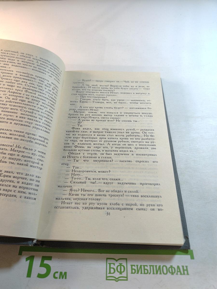 Собрание сочинений в 16 томах. Том 2: Повесть и рассказы 1897-1901