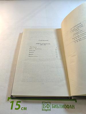 Собрание сочинений в 16 томах. Том 2: Повесть и рассказы 1897-1901